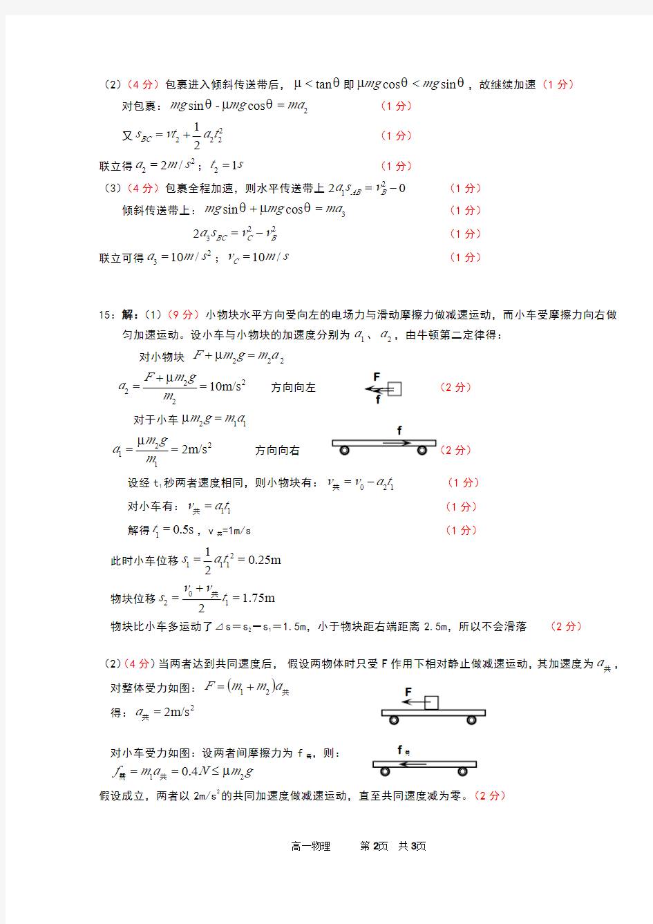 广东实验中学2020-2021学年高一上学期期末考试 物理答案