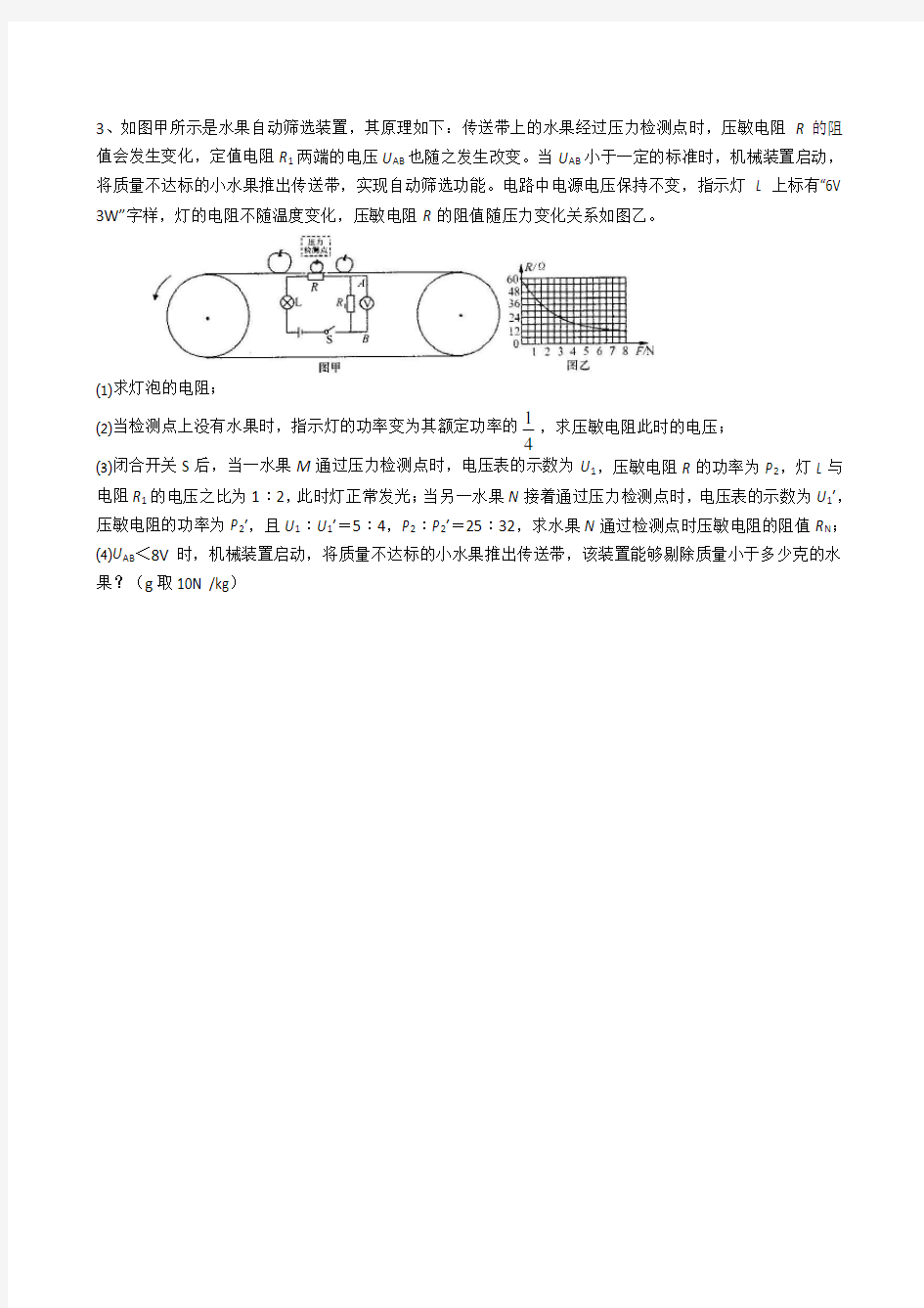 力电综合题