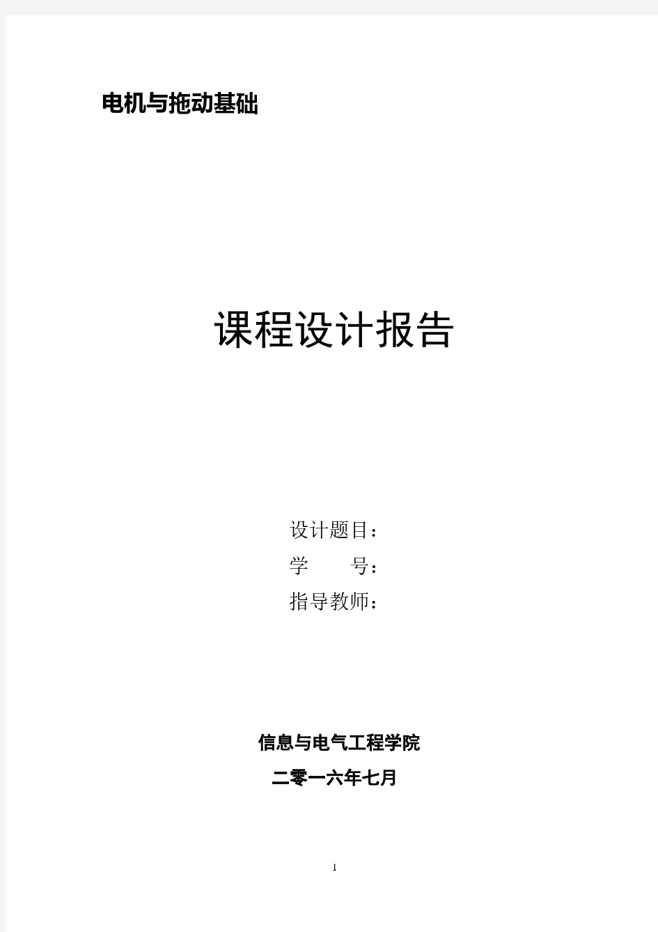 直流无刷电机本体设计(2020年整理).pdf