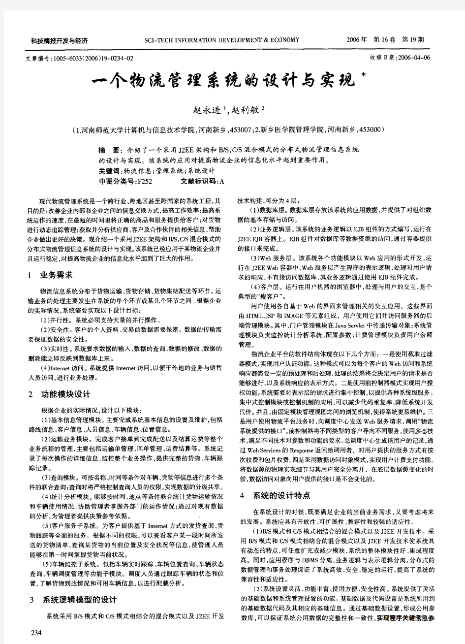 一个物流管理系统的设计与实现