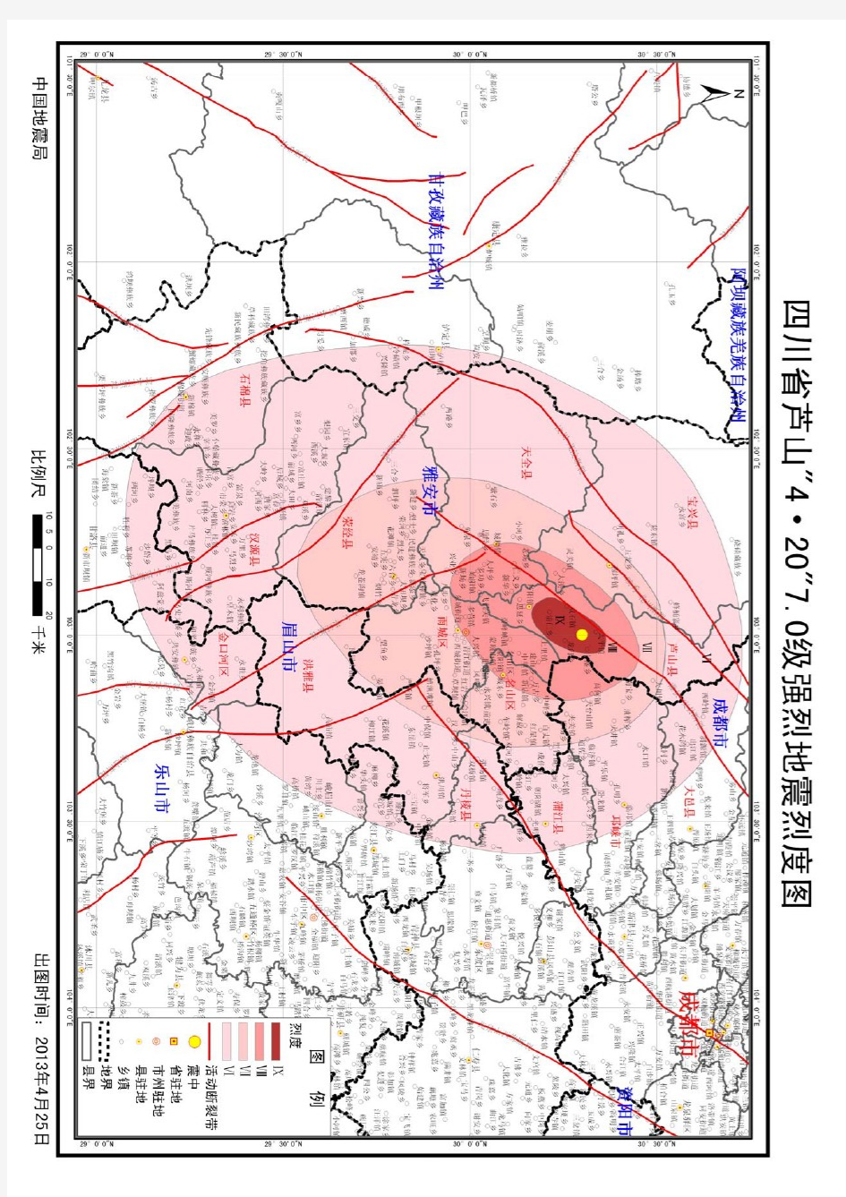 四川 芦山7.20 7.0级地震烈度图
