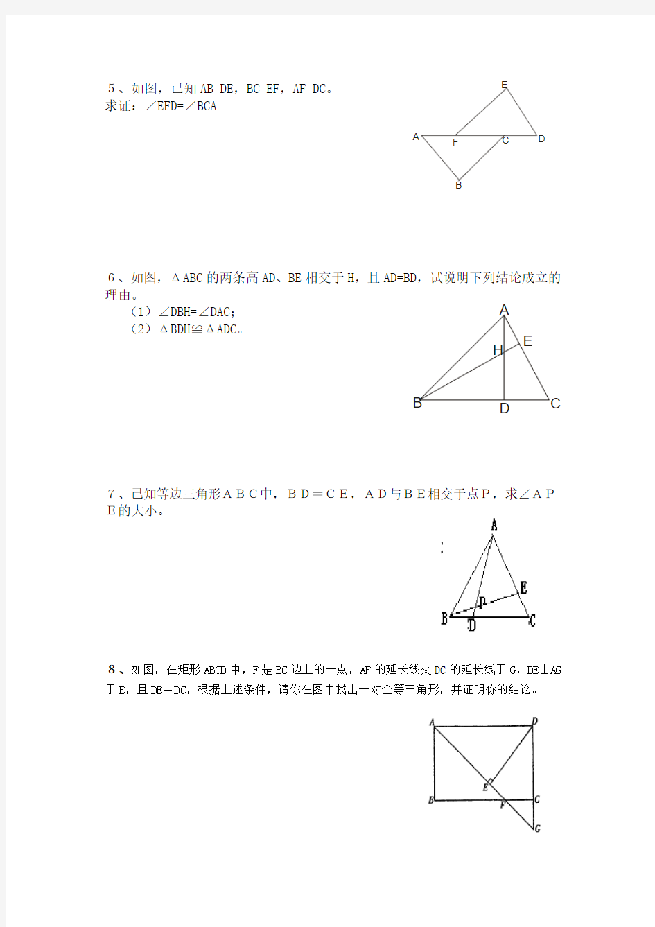 七年级下册数学全等三角形的经典证明题