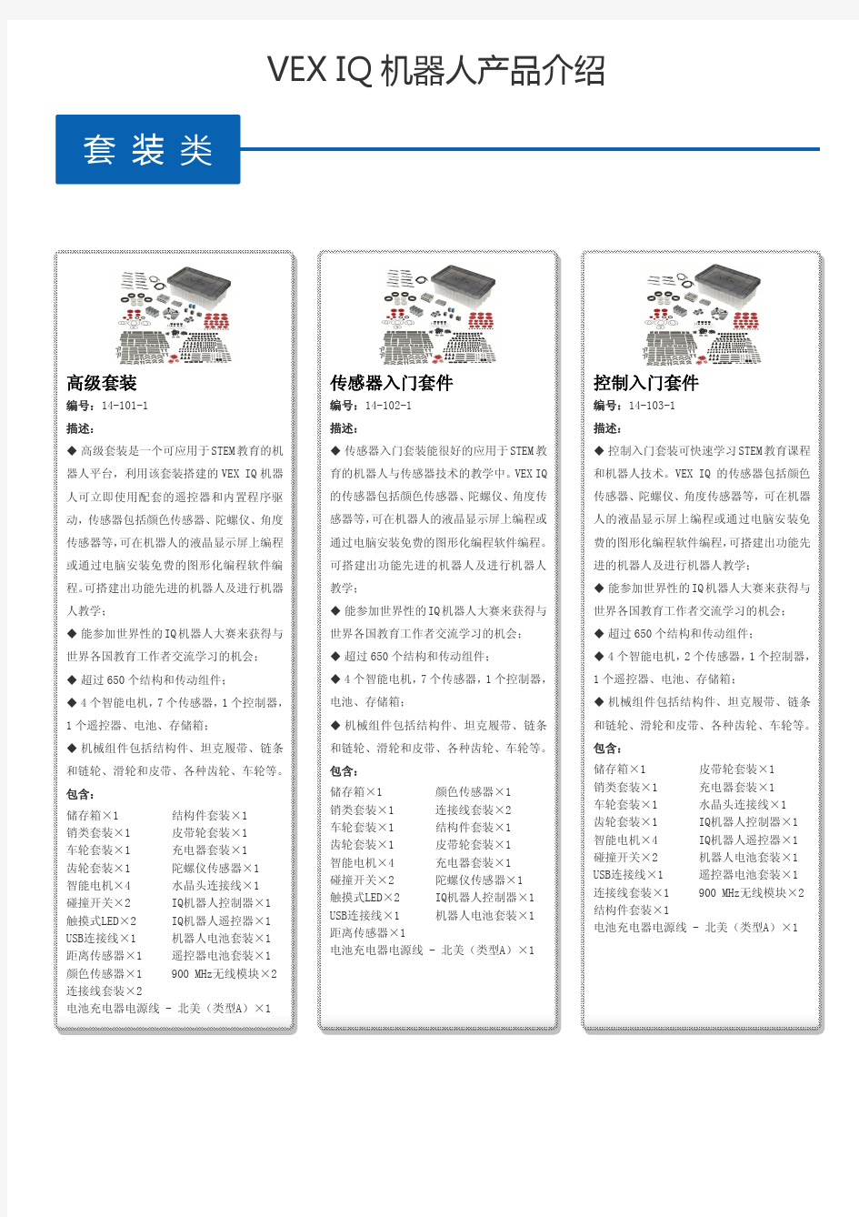 VEX IQ 机器人产品介绍