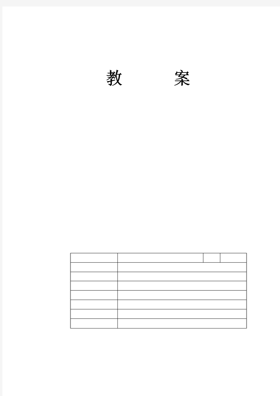 3建筑效果图表现-3dmax课程教案