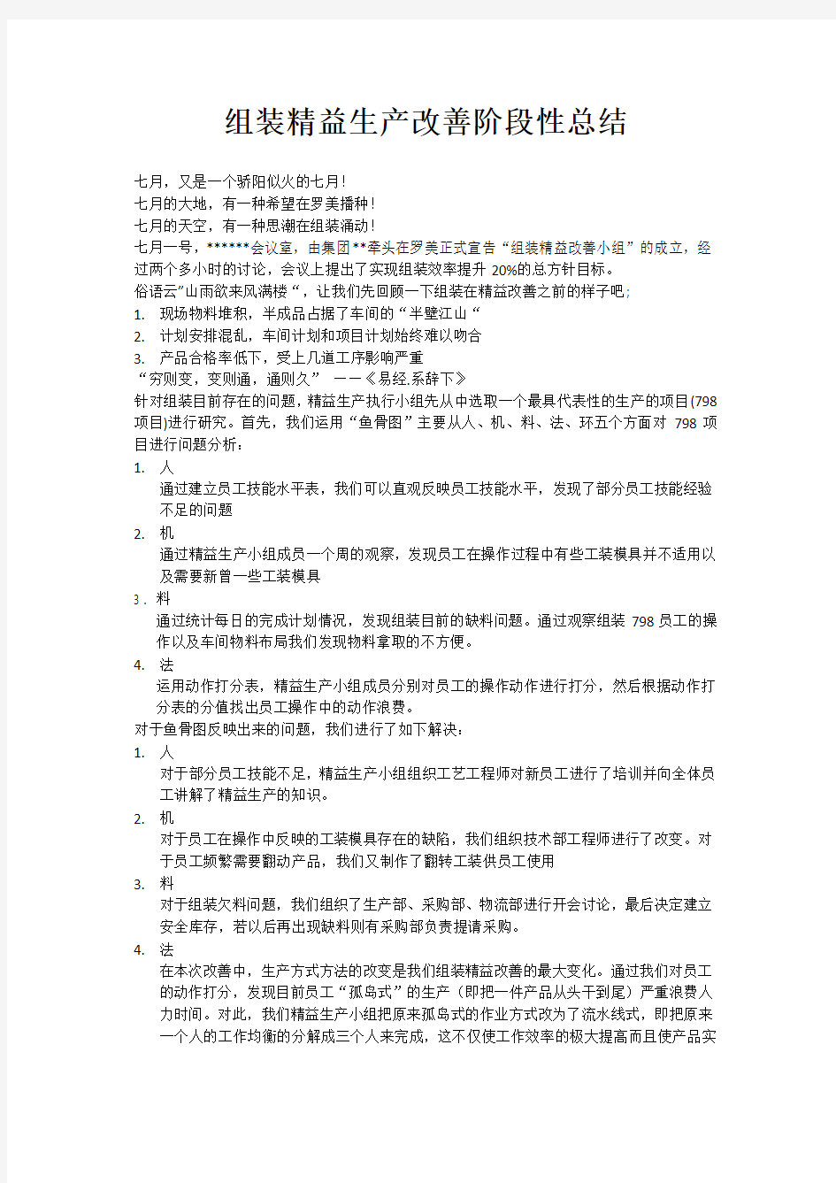 组装精益改善报告