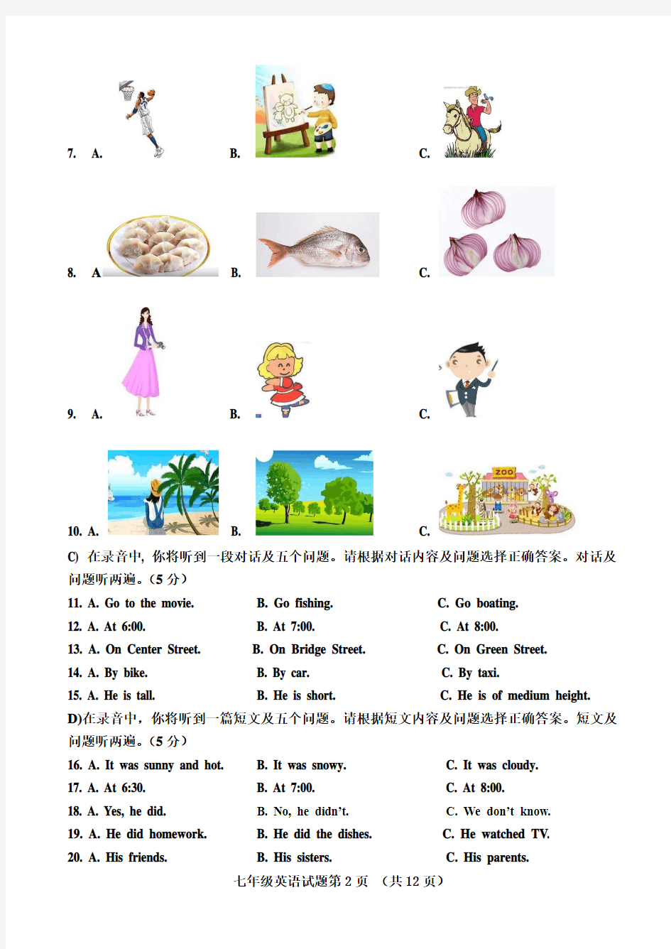 2015七年级下学期期末试题英语