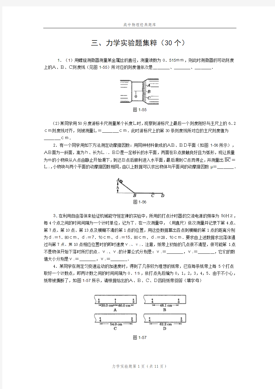 高中物理经典题库-力学实验题30个