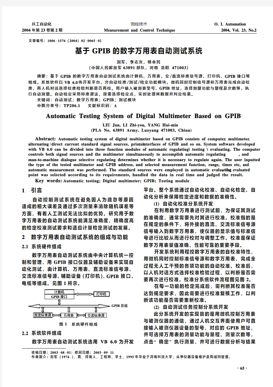 基于GPIB的数字万用表自动测试系统