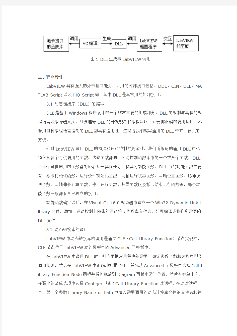 运动控制卡在LabVIEW的应用