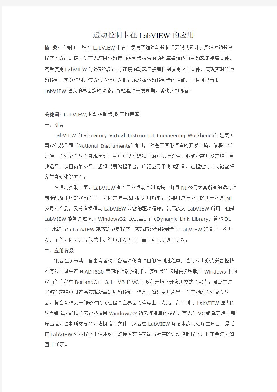 运动控制卡在LabVIEW的应用