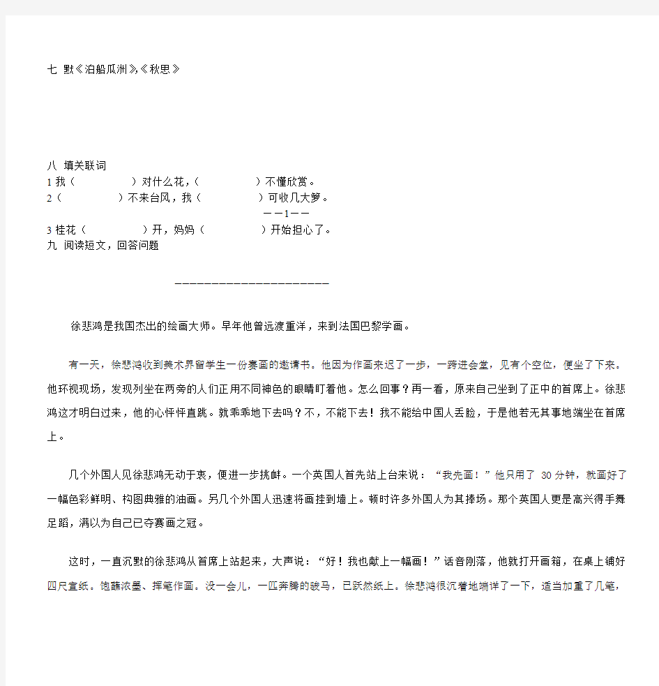 小学五年级上册语文第二单元测试题