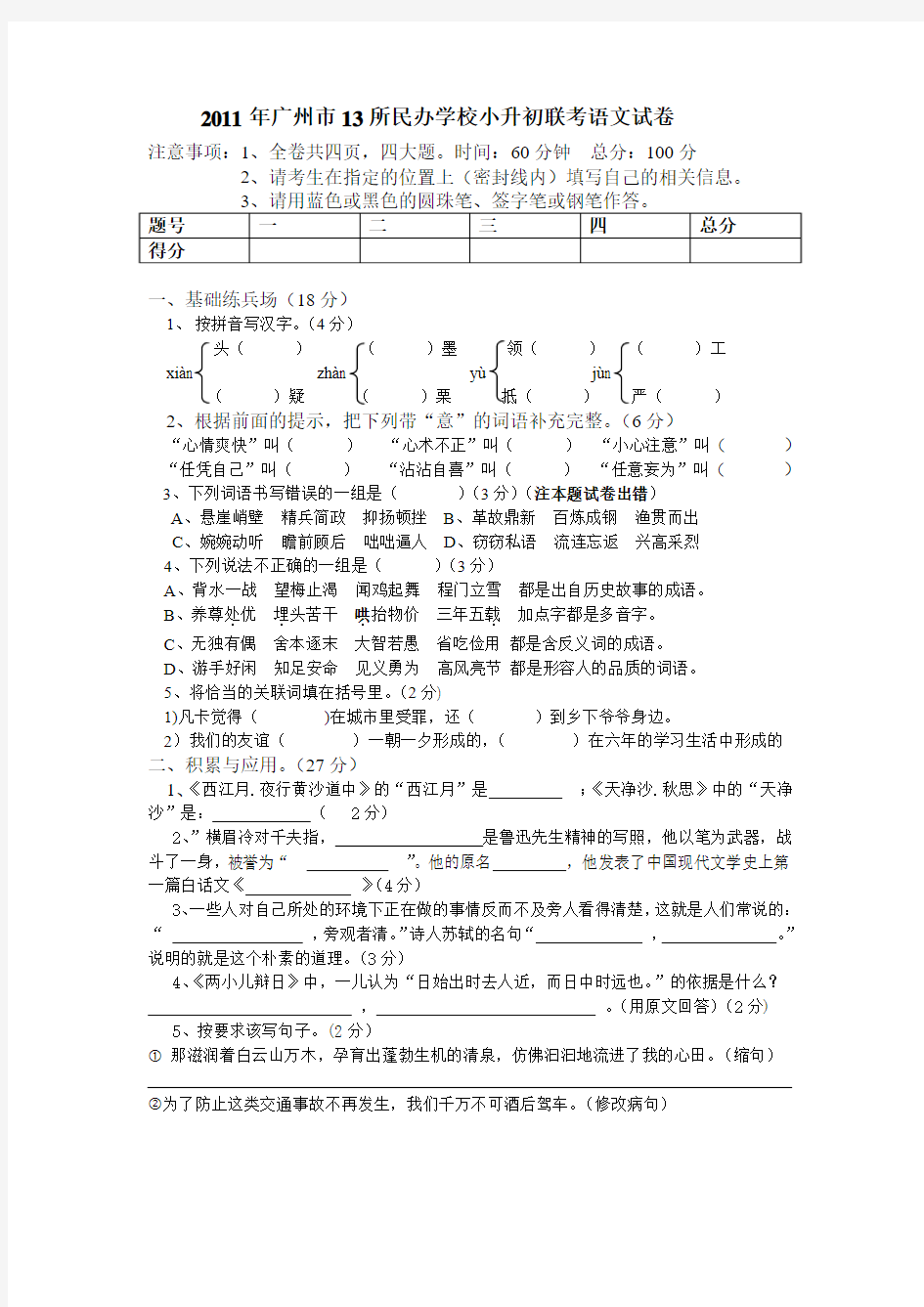 2011年广州市13所民校联考小升初语文试卷及答案