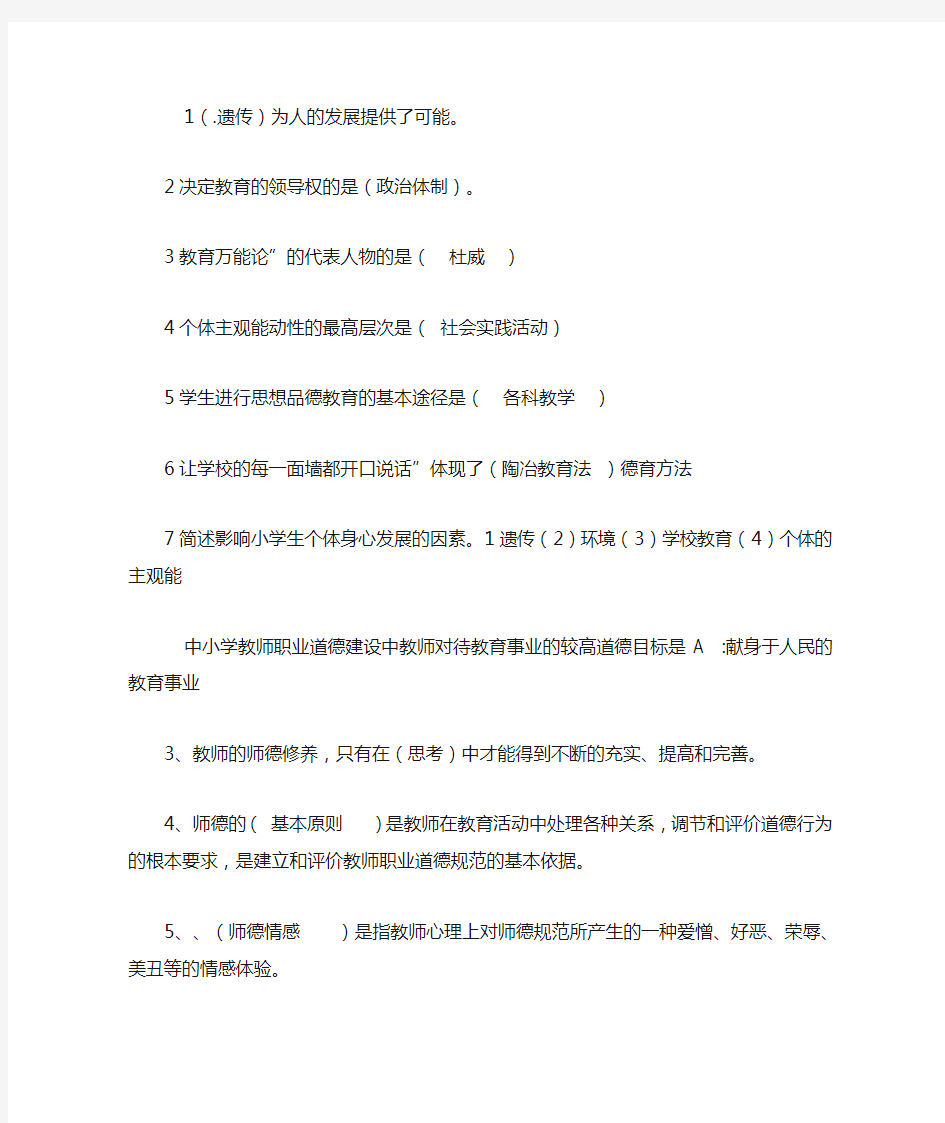 教师资格考试试题