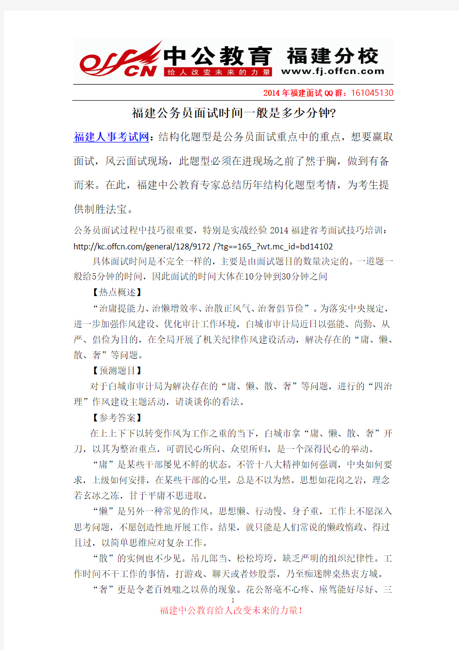 福建公务员面试时间一般是多少分钟