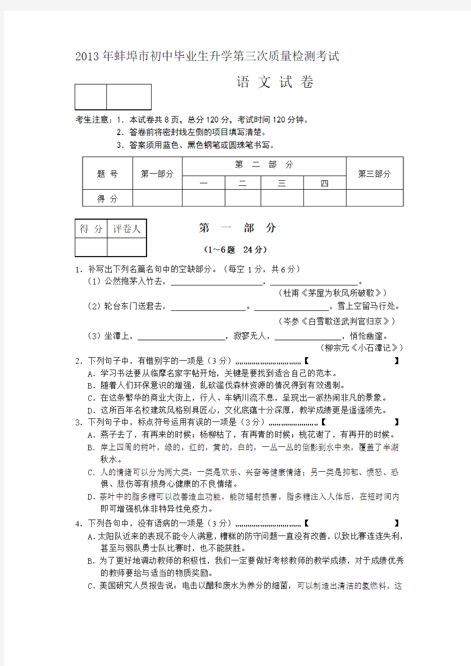 2013年蚌埠市初中毕业生升学第三次质量检测考试