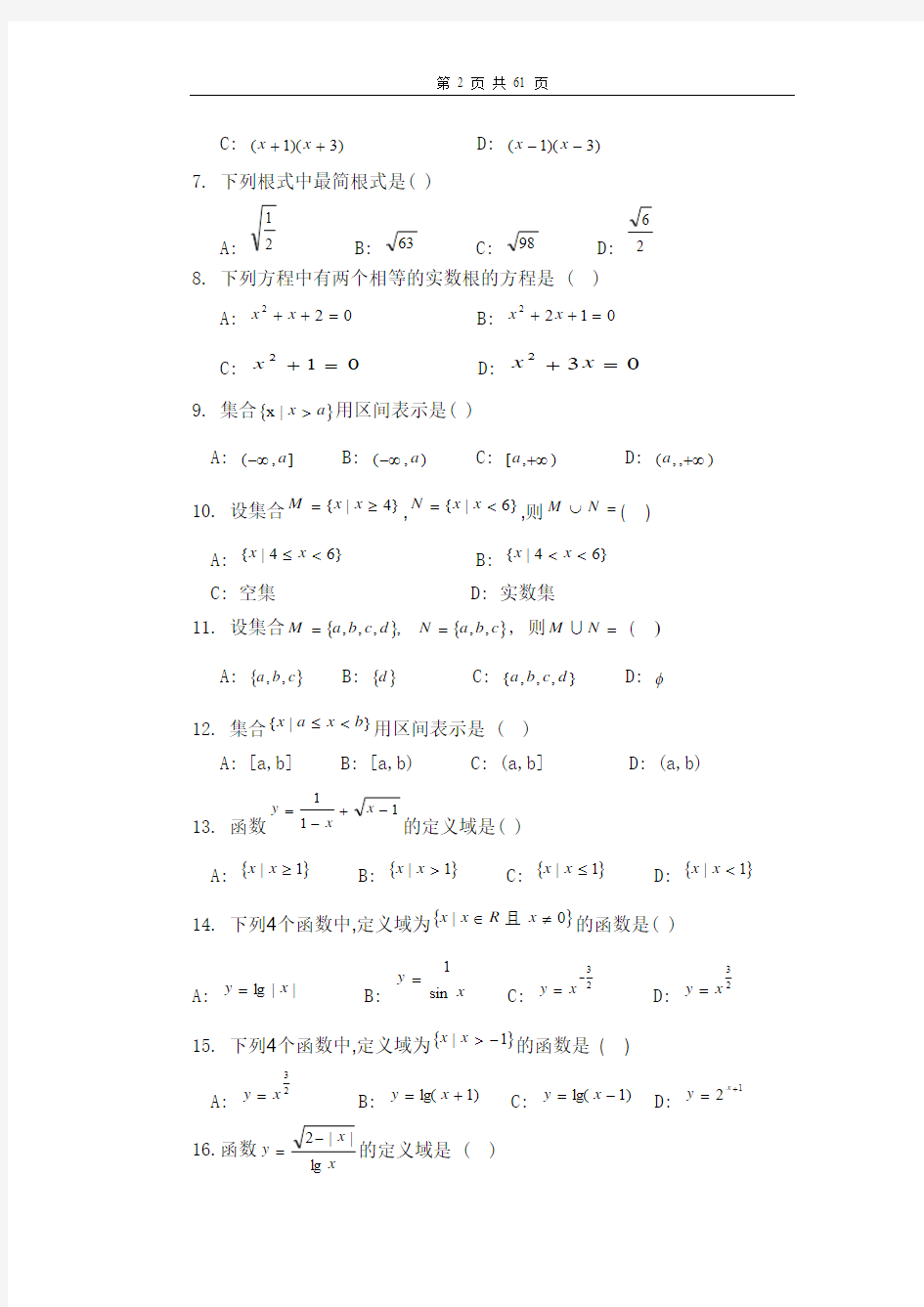 全国教师教育网络联盟入学联考