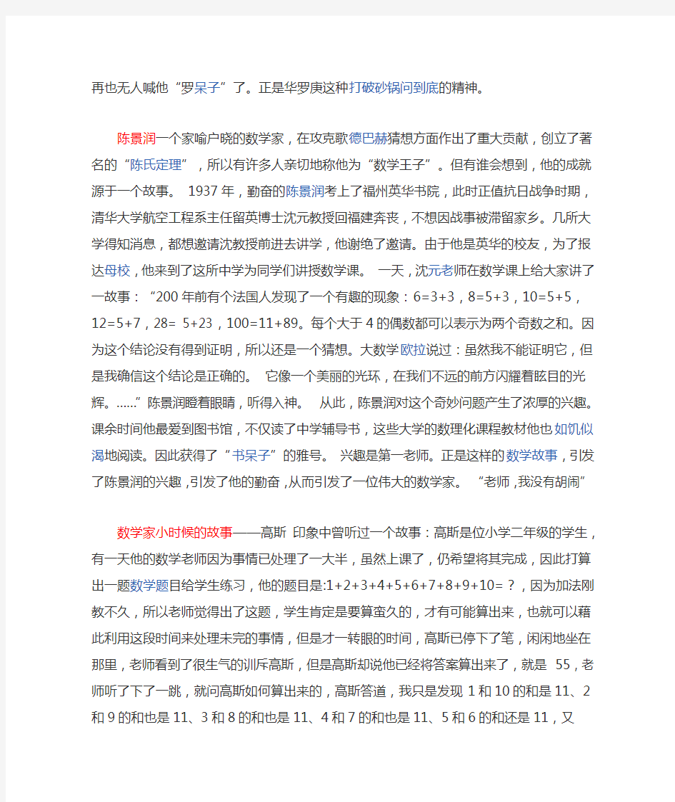 数学家小时候的故事