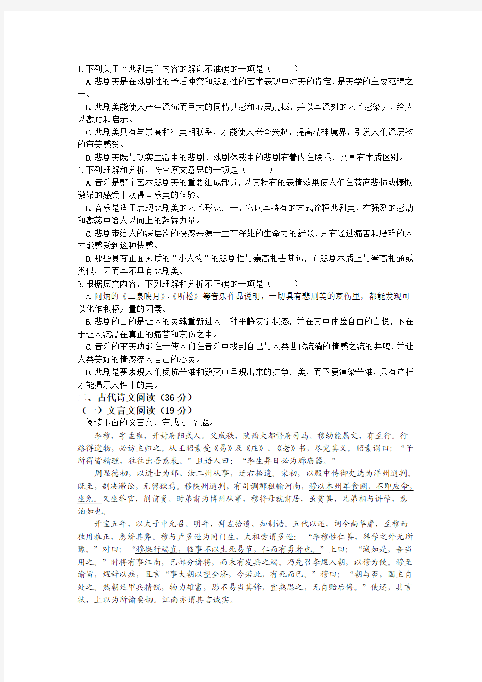 黑龙江省大庆实验中学2012-2013学年高一下学期第二次月考语文试题 Word版无答案