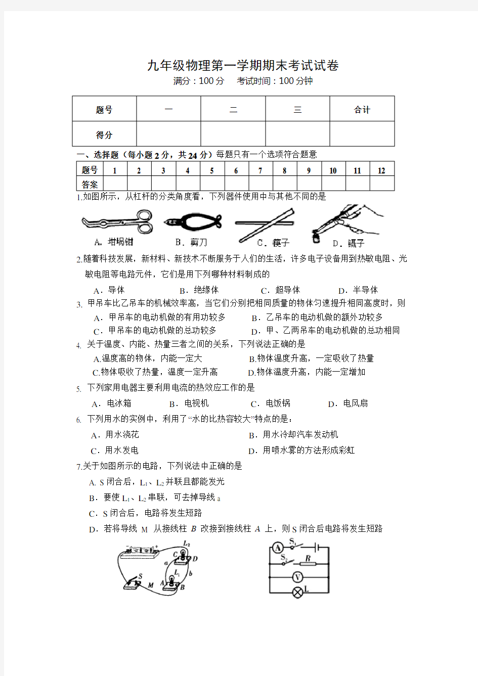 九年级上学期期末物理试卷含答案