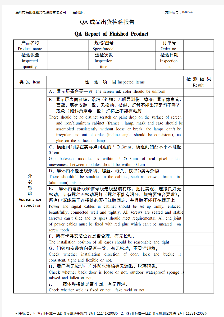 中英文对照的质检报告