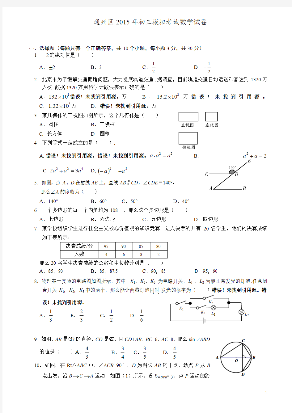 2015通州一模数学试卷及答案