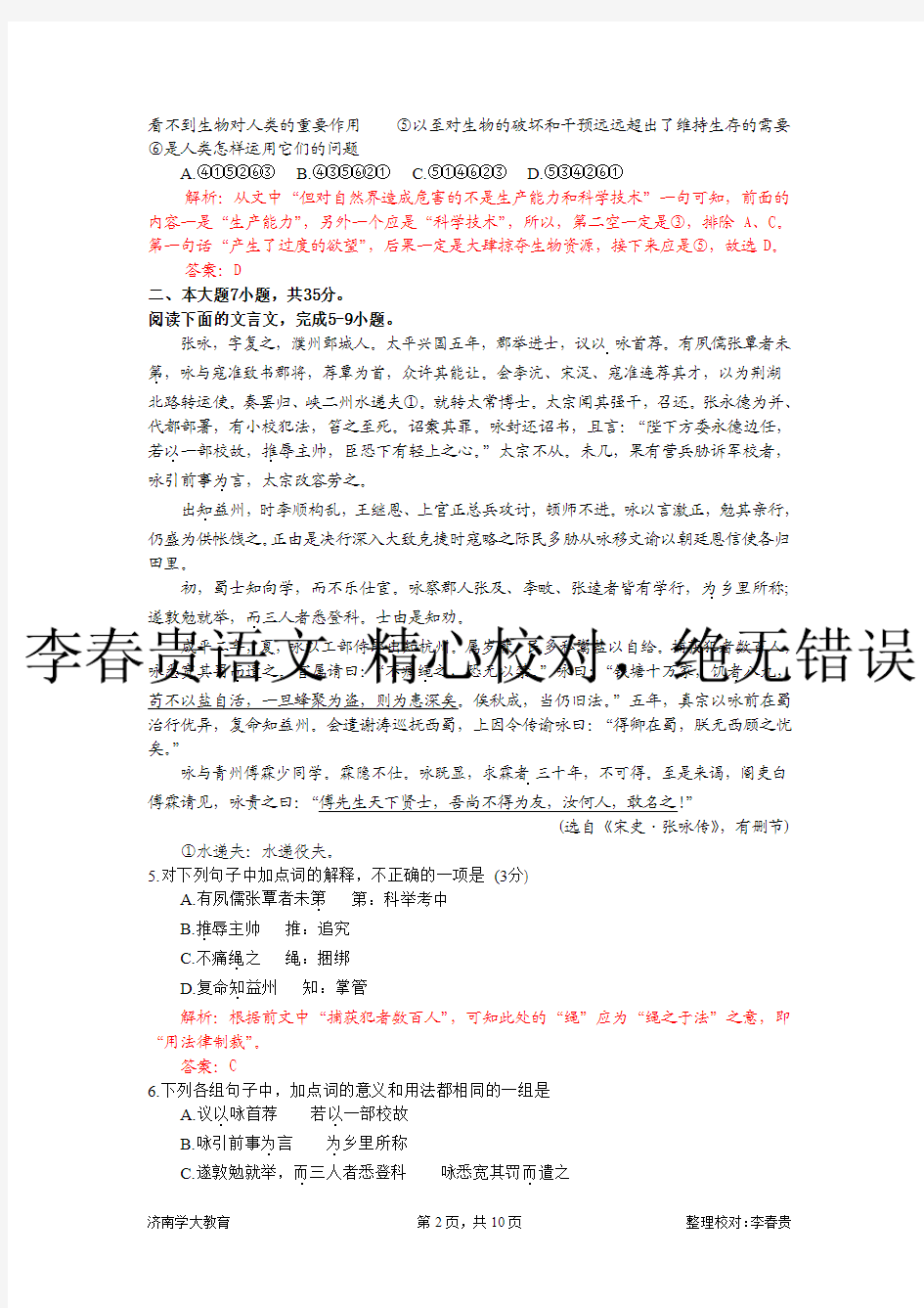 2013广东省高考语文试题详解
