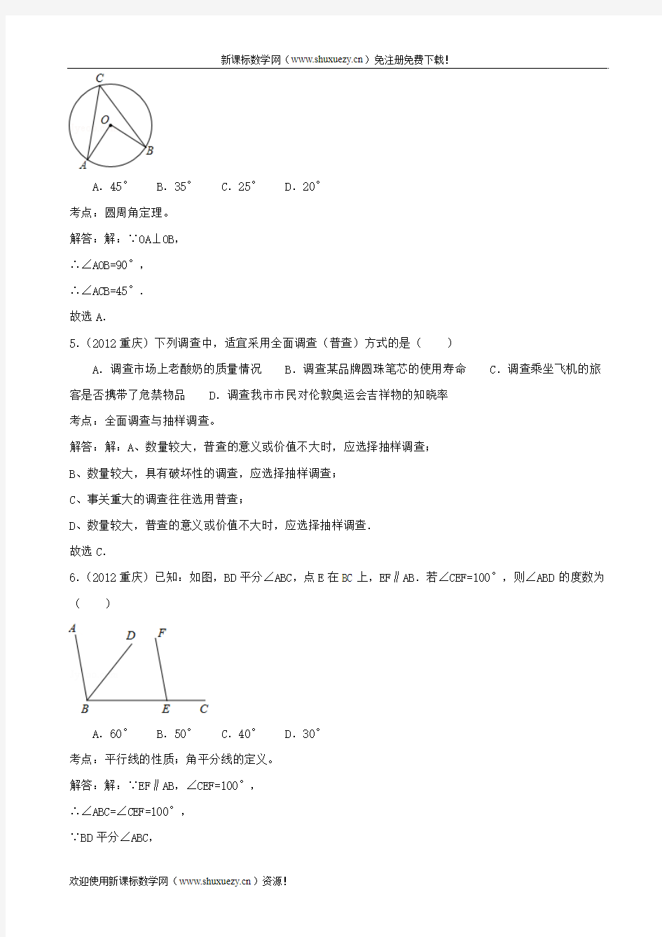 2012年重庆市中考数学试卷及解析