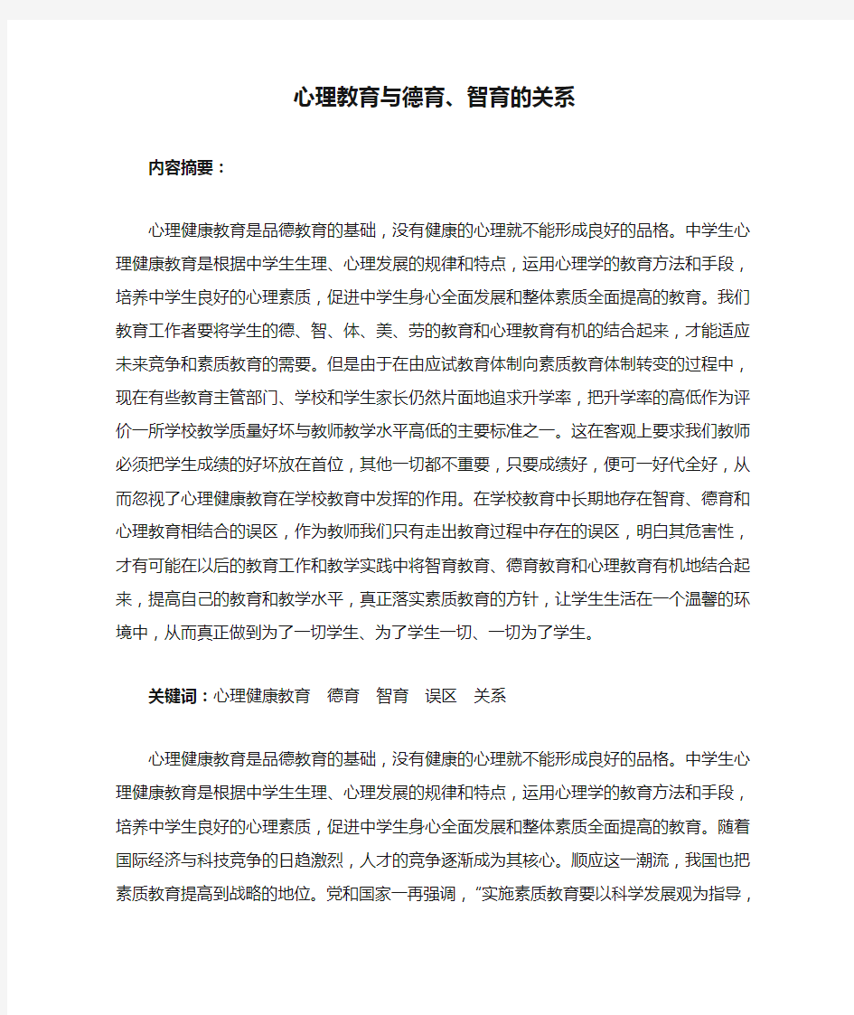 心理教育与德育、智育的关系