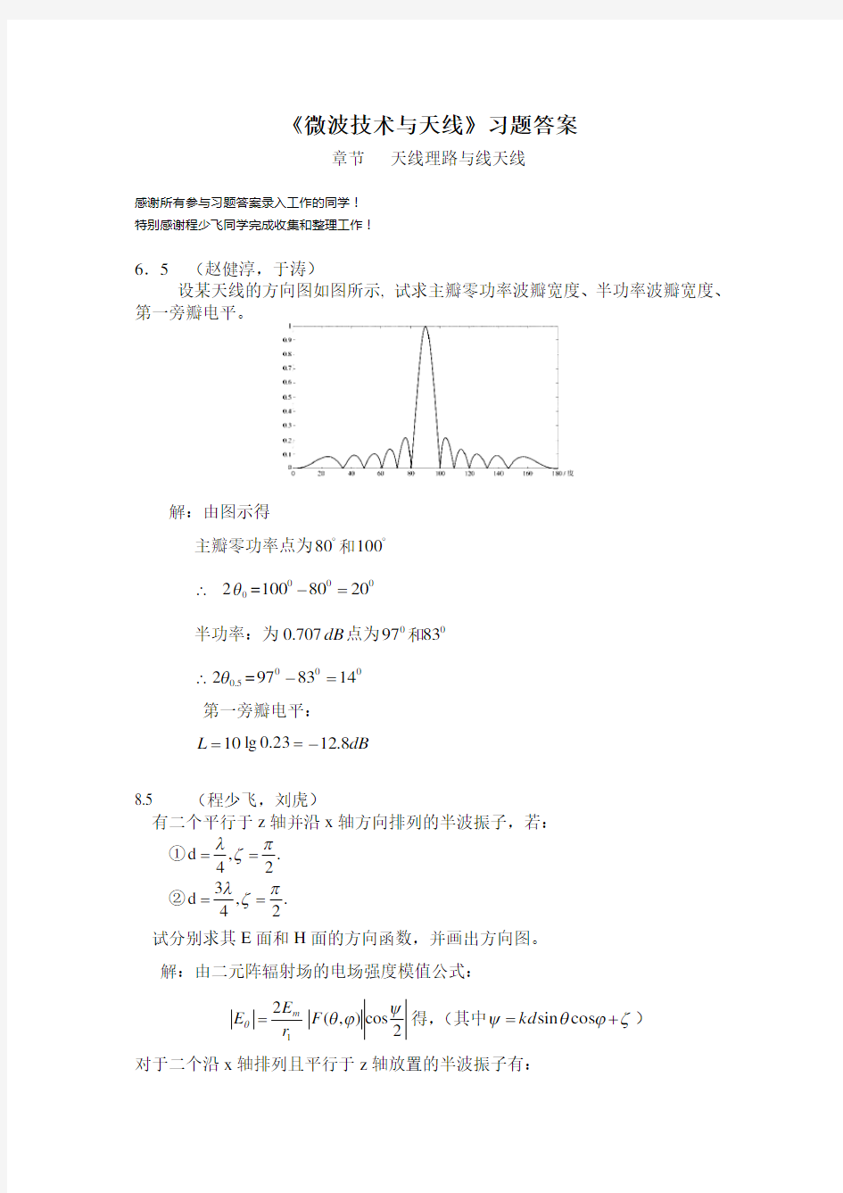 天线习题与答案