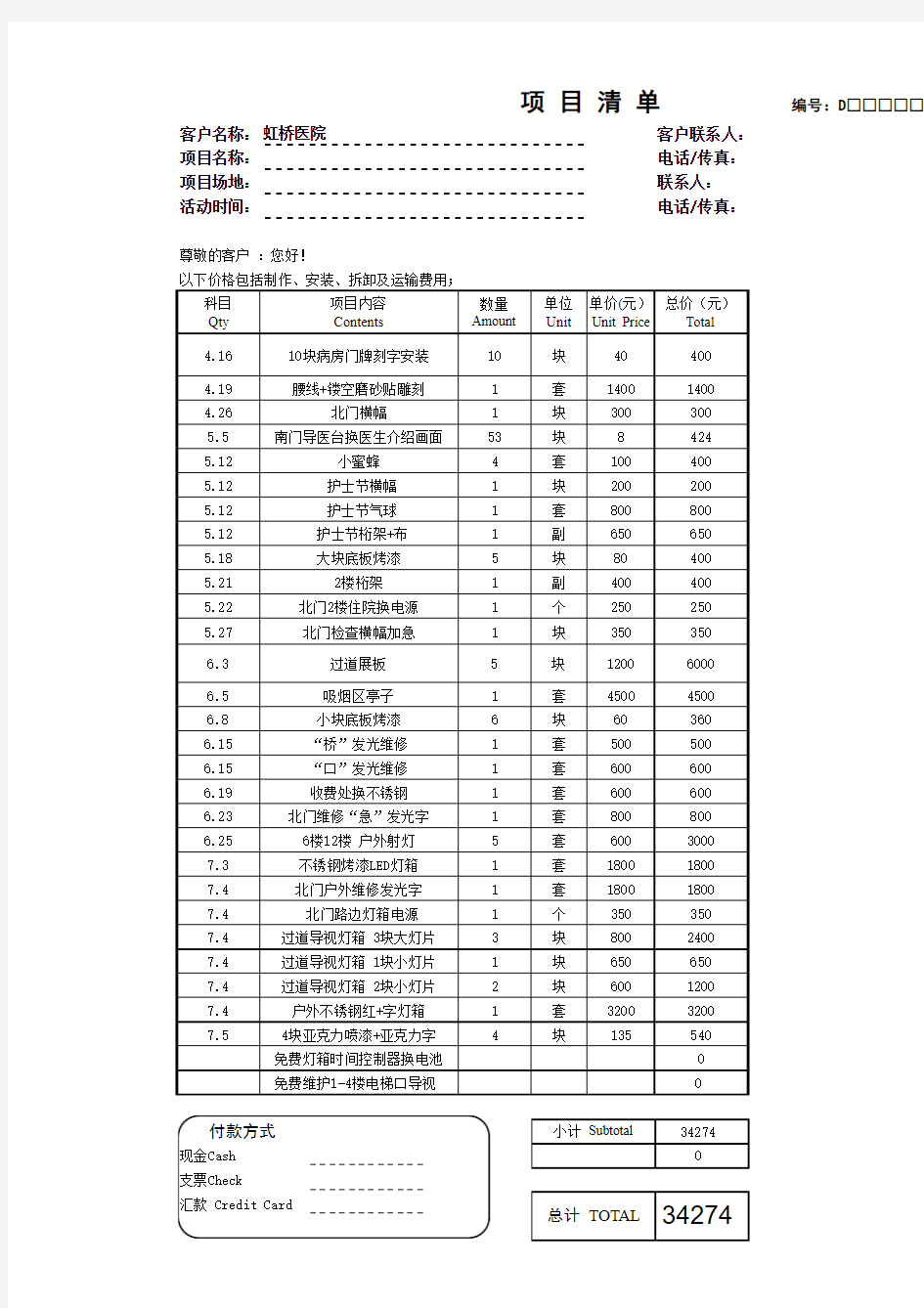 广告公司报价单