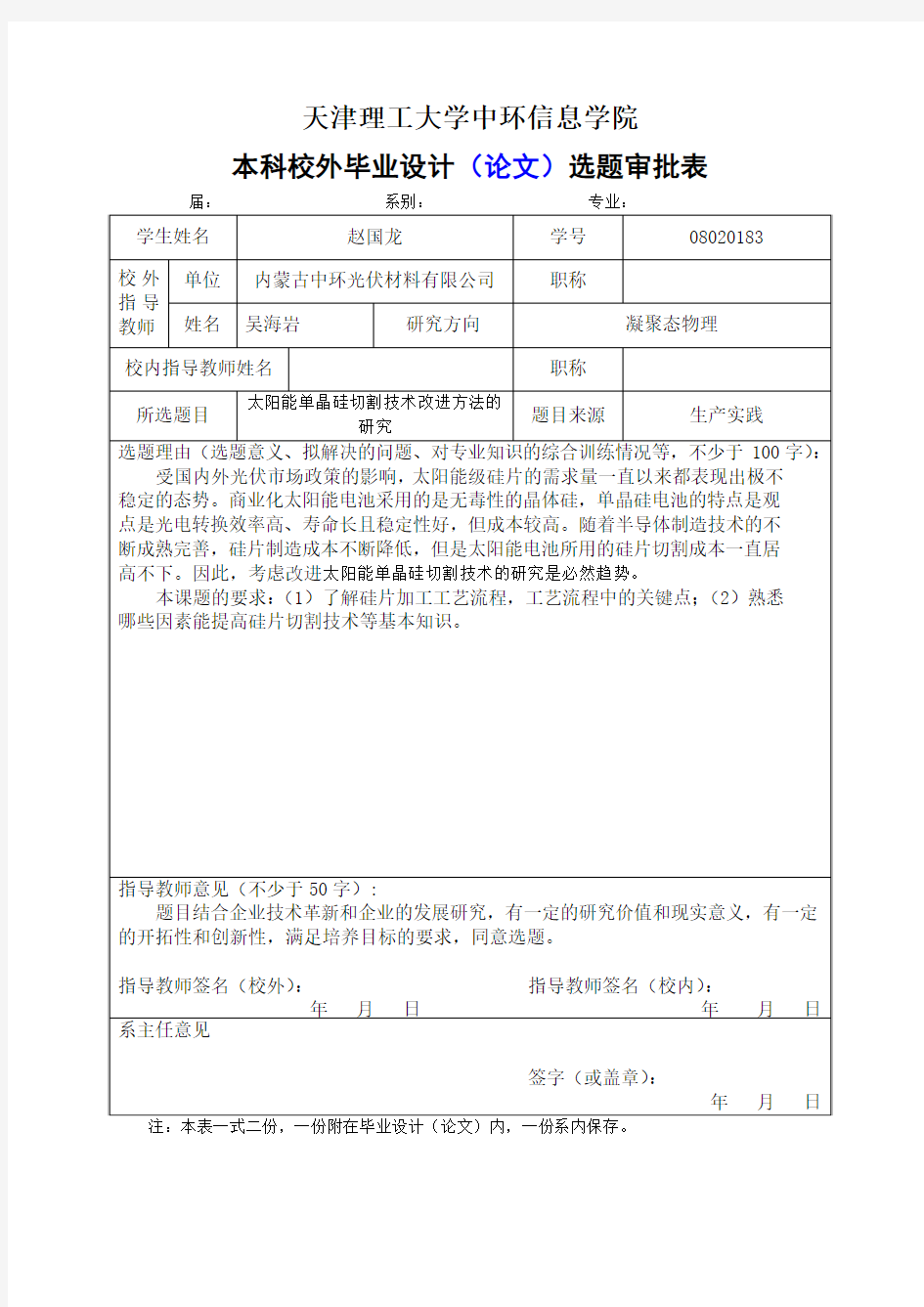 太阳能单晶硅切割技术改进方法的研究