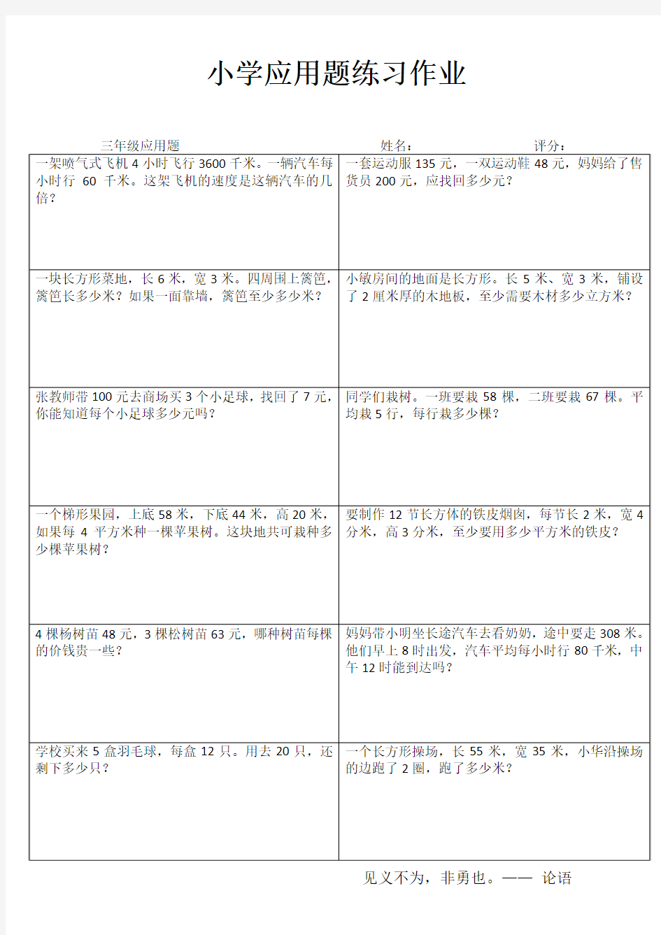 小学三年级数学一课一练III (29)