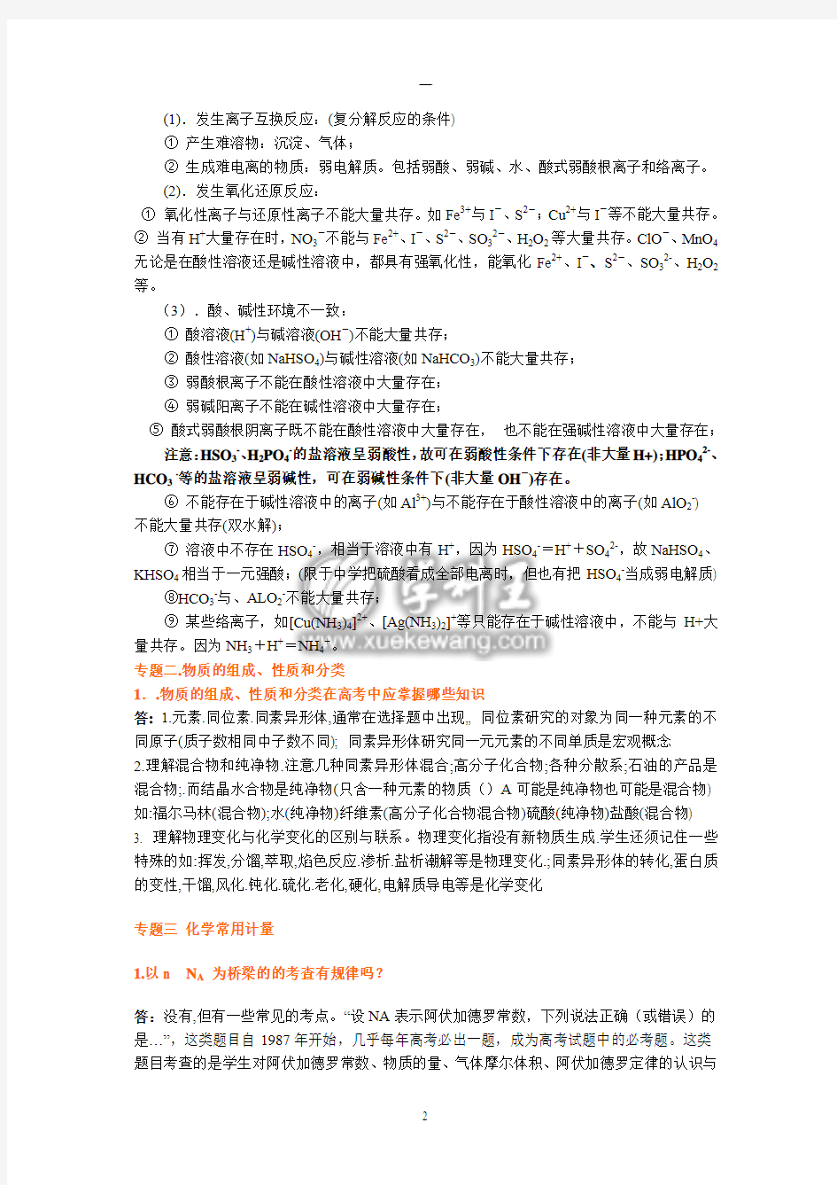 2011届高三化学最后冲刺回归课本基本概念基本理论和知识点