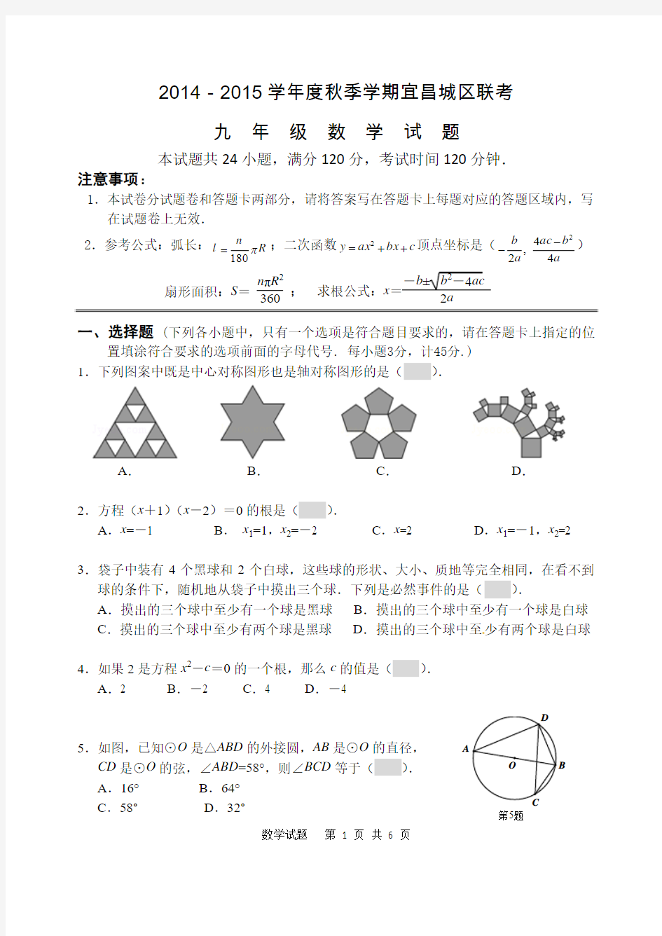 2015年1月宜昌9年级数学期末试卷