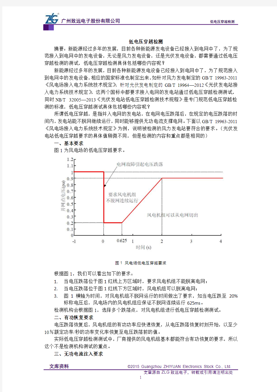 低电压穿越检测