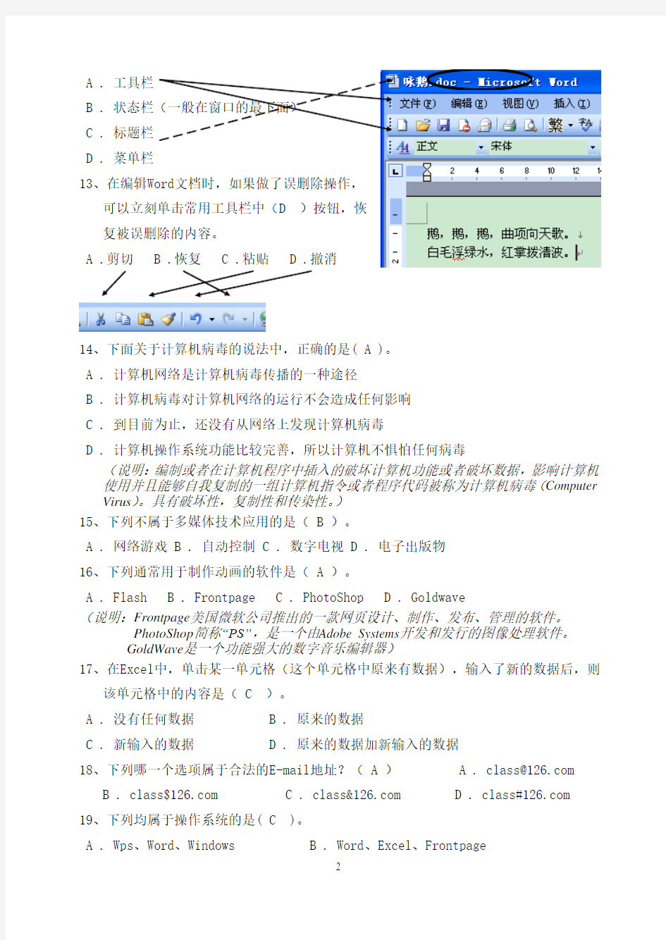 2012年信息技术中考题整理