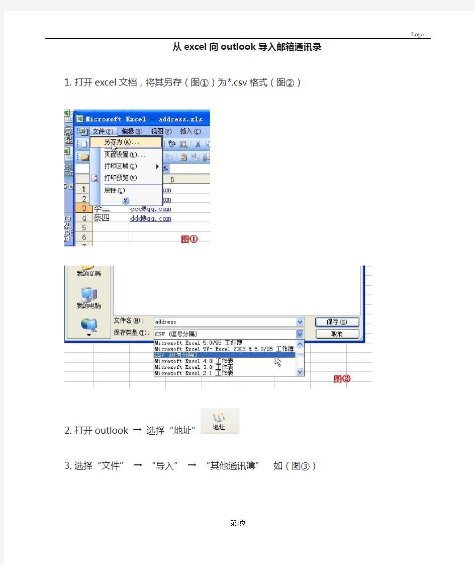 从excel向outlook导入邮件通讯录