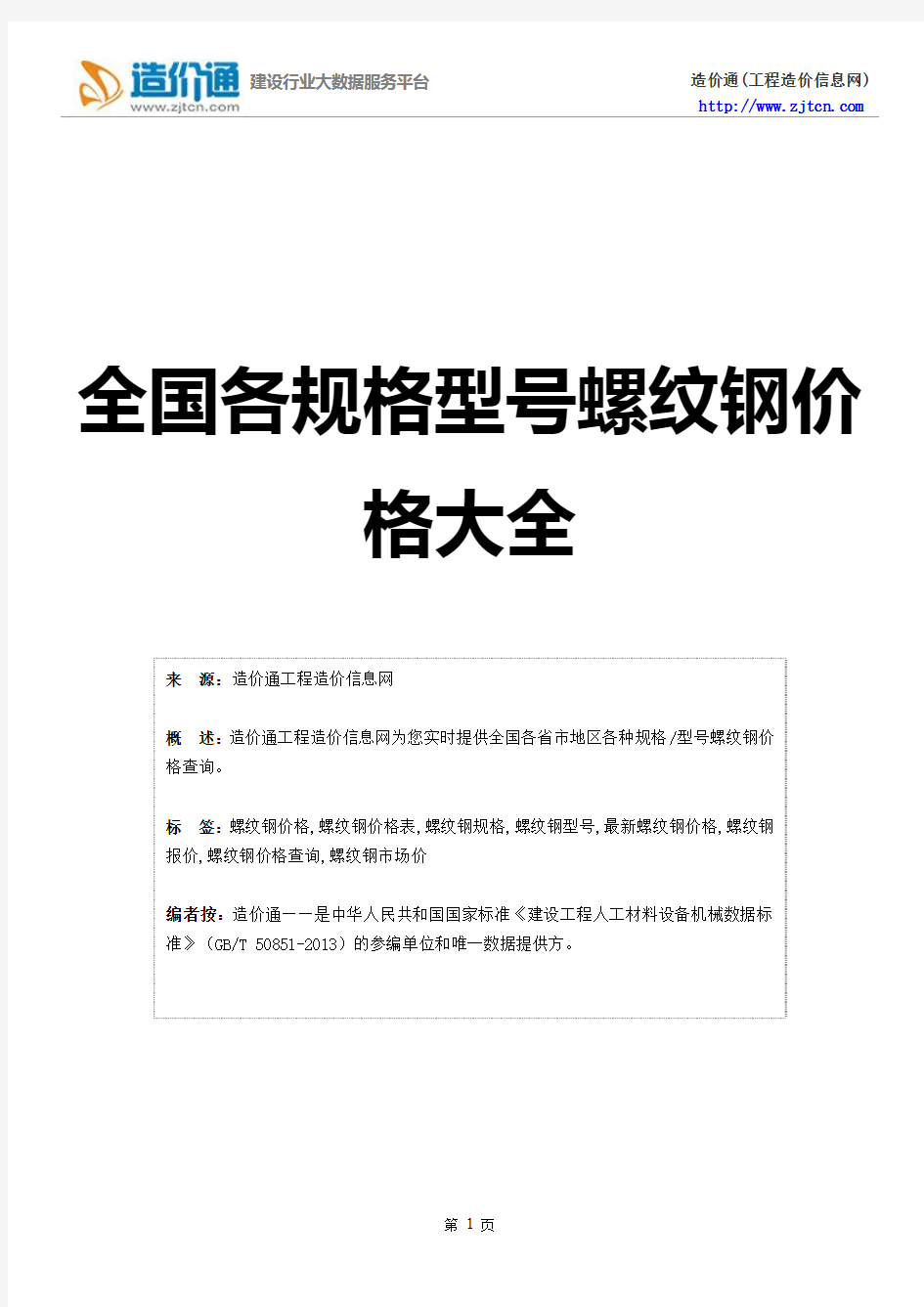 螺纹钢价格,最新全国螺纹钢规格型号价格大全