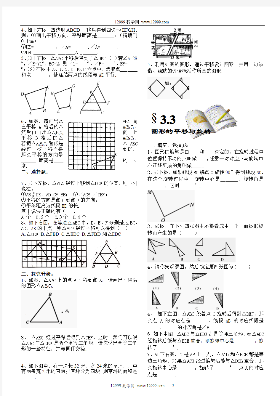 第三章图形的平移与旋转练习题及答案全套一