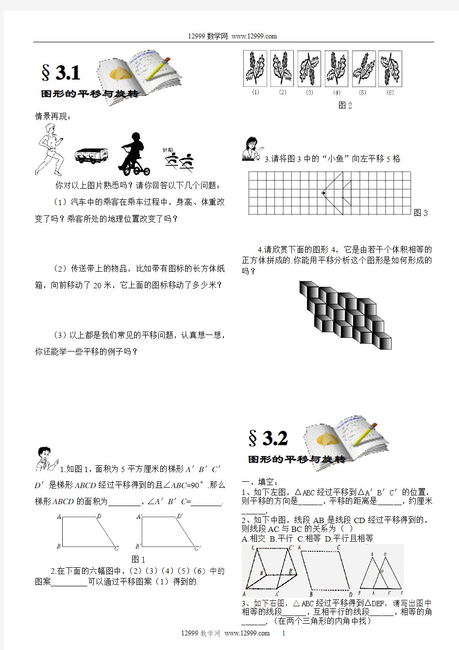 第三章图形的平移与旋转练习题及答案全套一