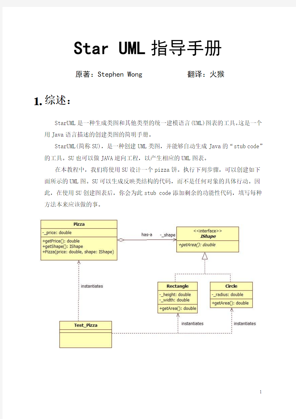 staruml指导手册