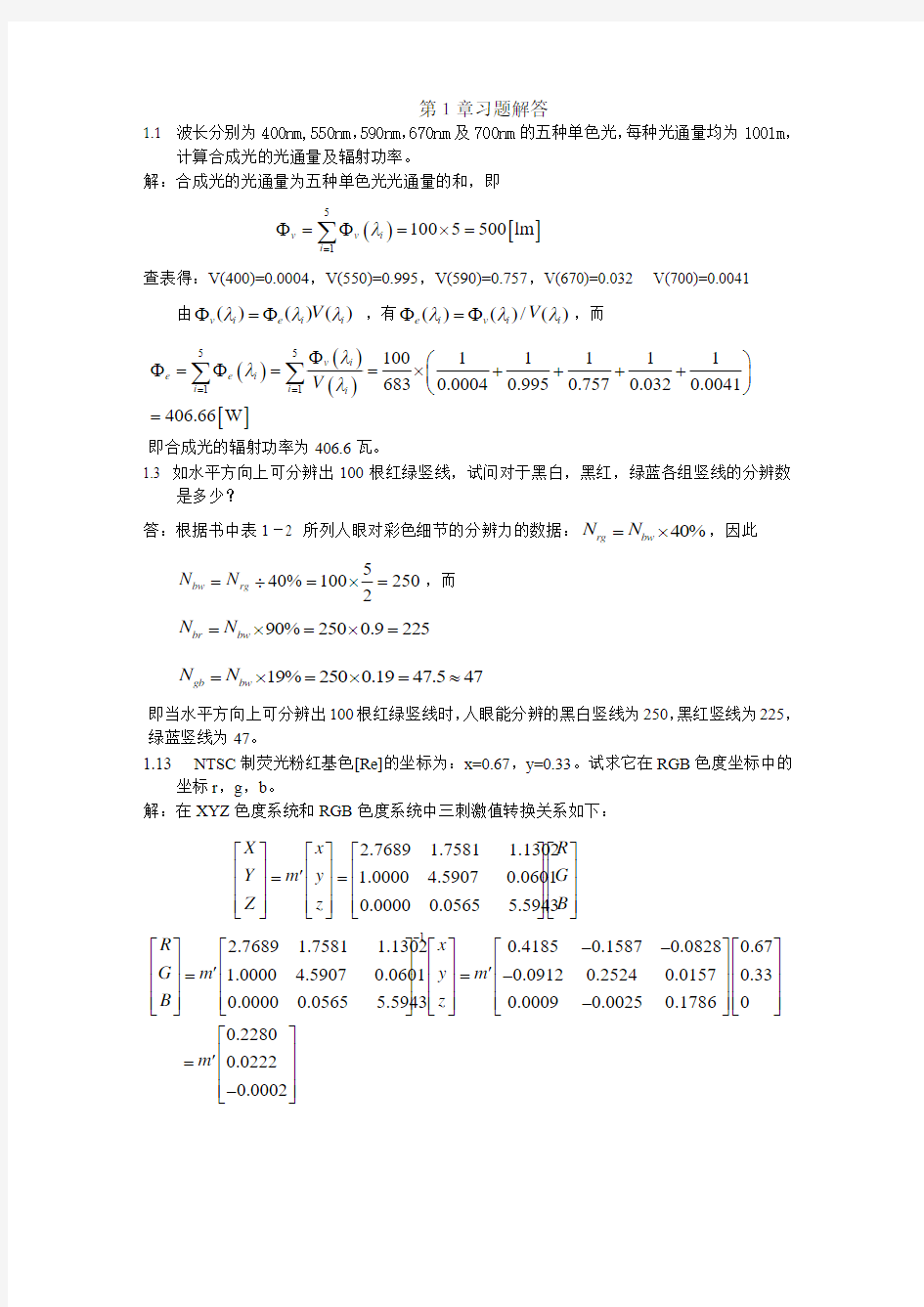 第1章习题解答