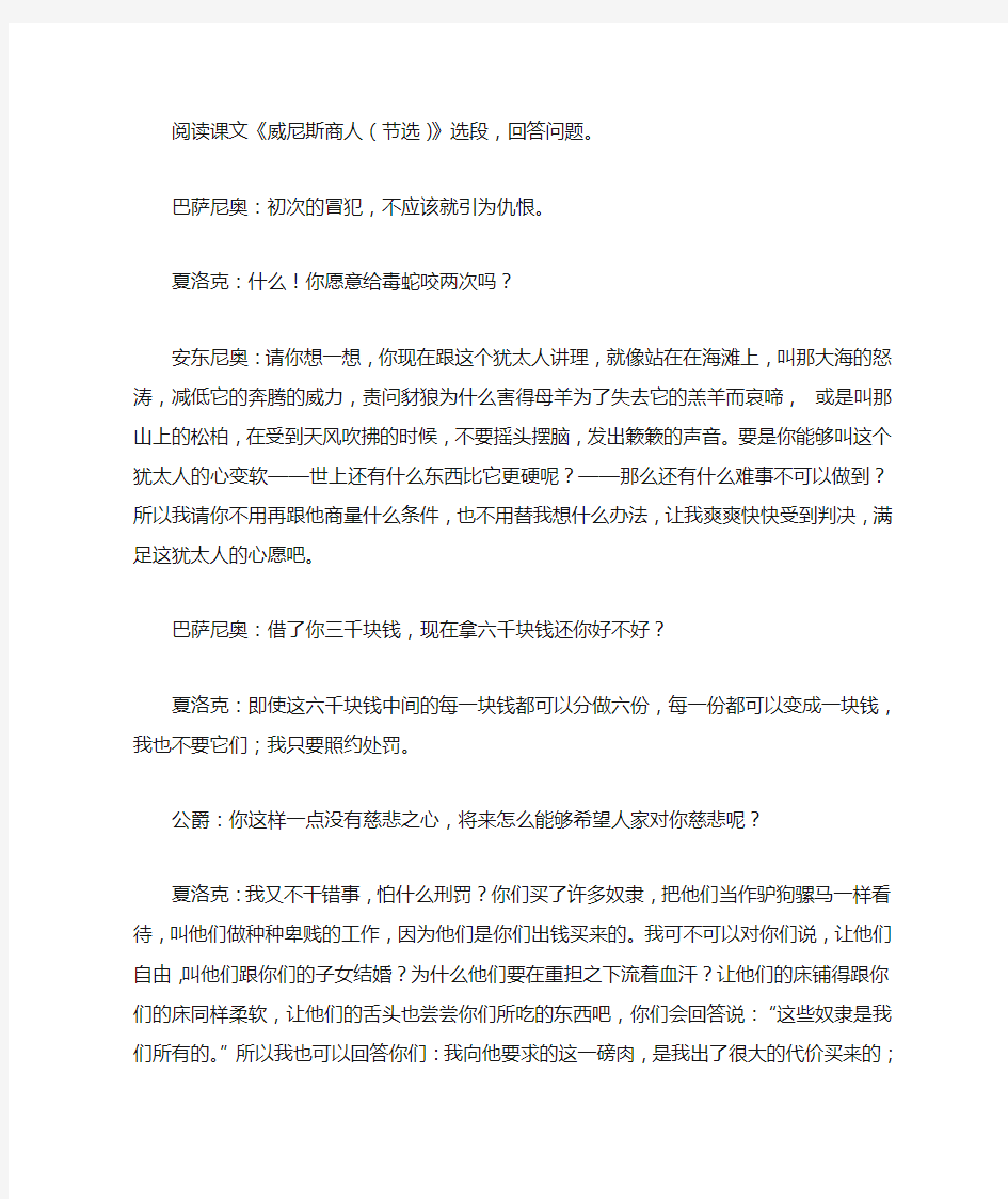 《威尼斯商人(节选)》阅读附答案