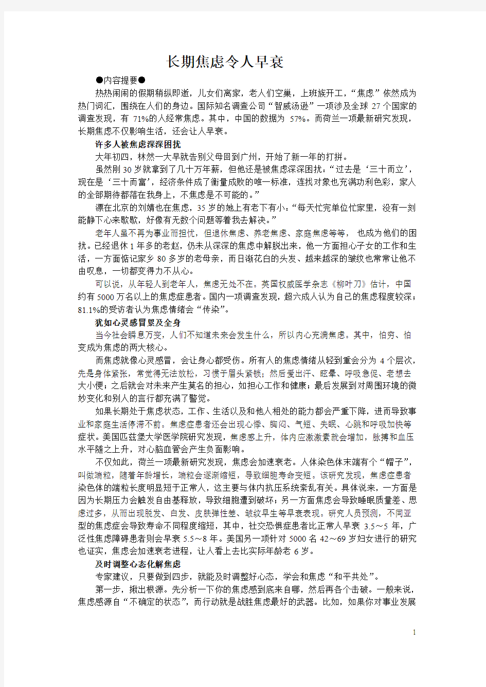 长期焦虑令人早衰