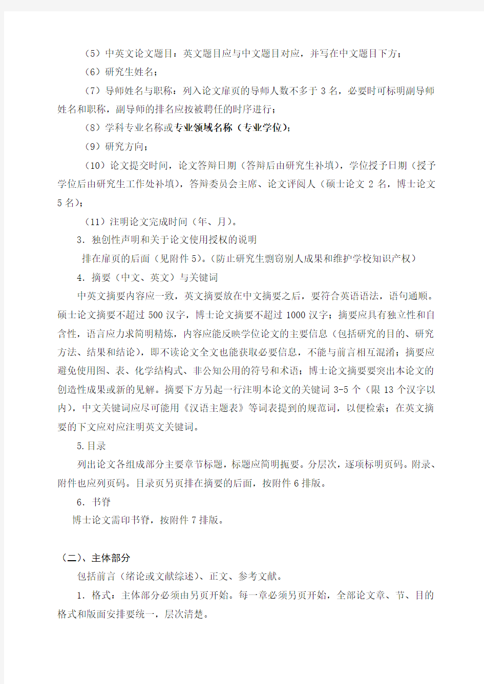 湖南农业大学研究生学位论文格式规范