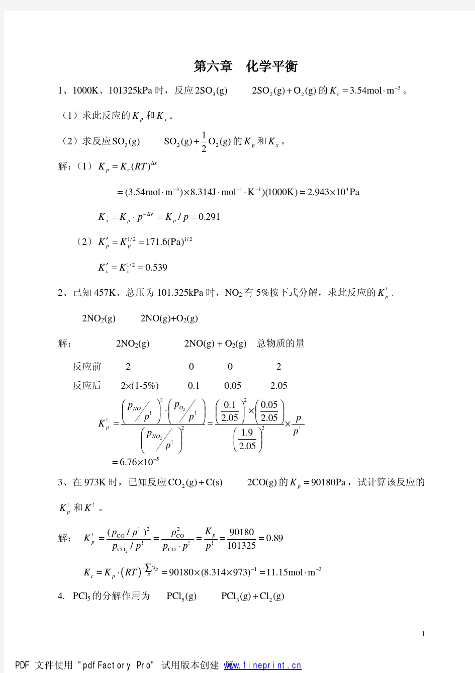 物理化学中国石油大学课后习题答案第6章