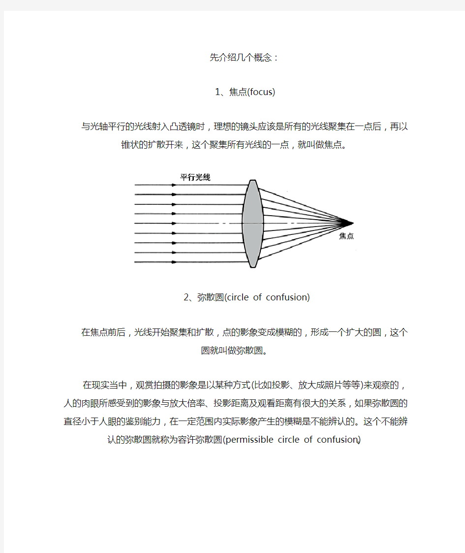 景深及计算公式