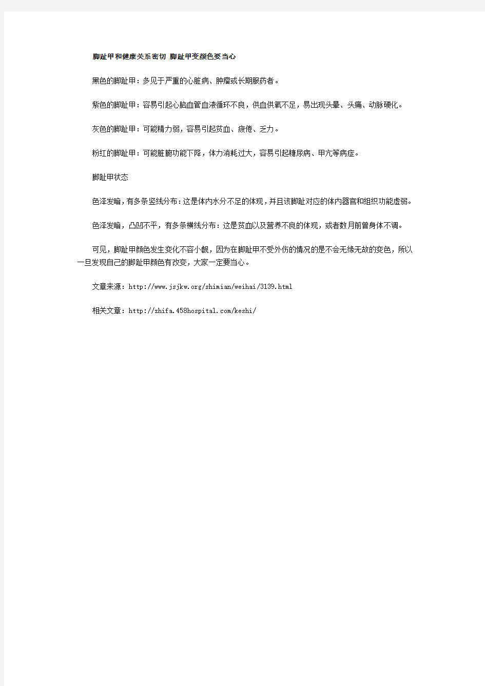 脚趾甲和健康关系密切 脚趾甲变颜色要当心