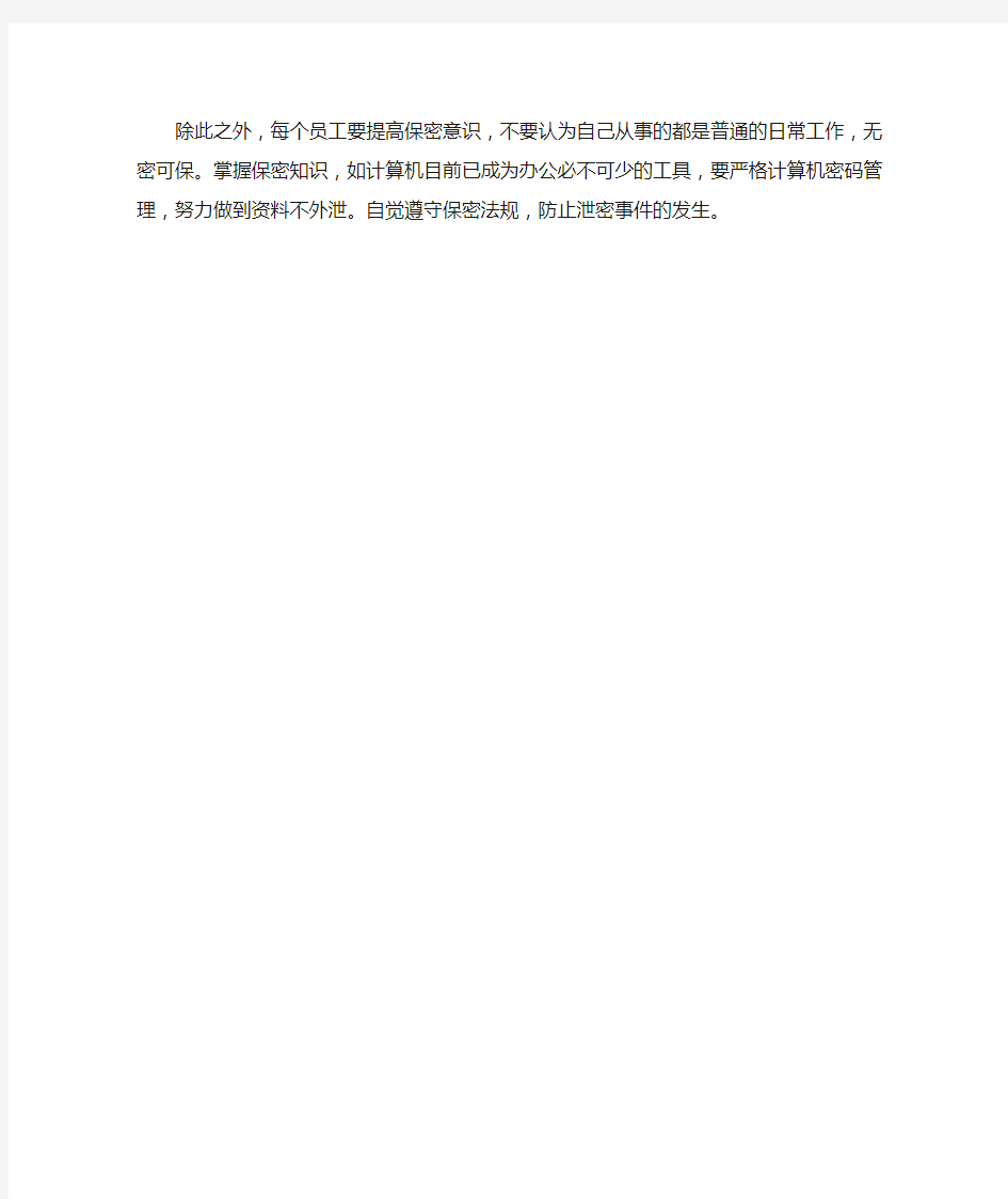 保密知识学习心得