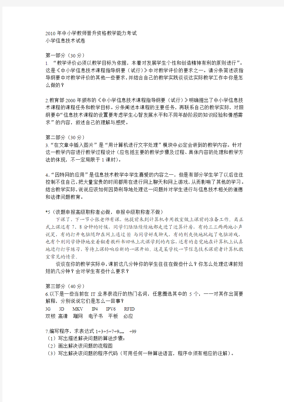 2010杭州市信息技术职称考试卷
